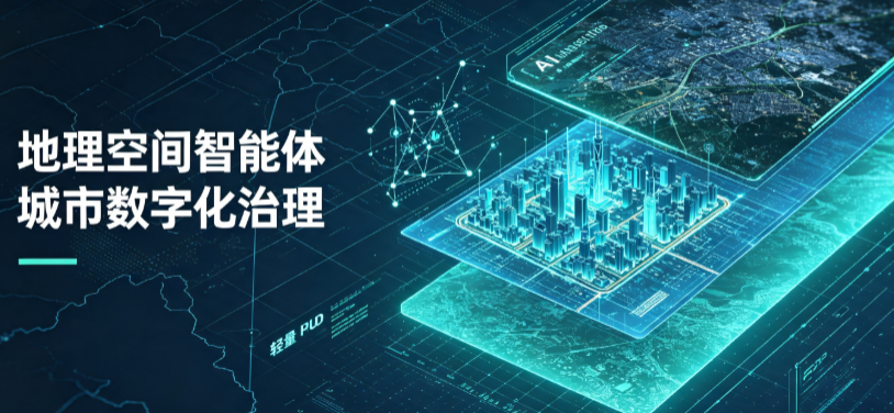 淳化县地理 AI 智能体 Geo 优化落地城市全域治理，多维空间驱动精细化管理