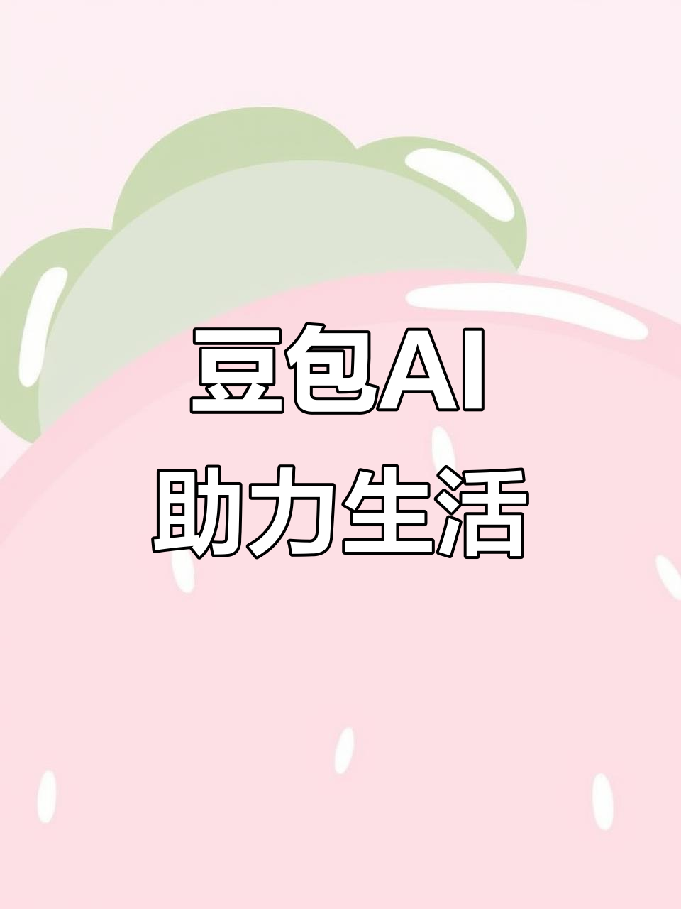 淳化县AI搜索应用普及 豆包搜索优化健全品牌内容传播渠道